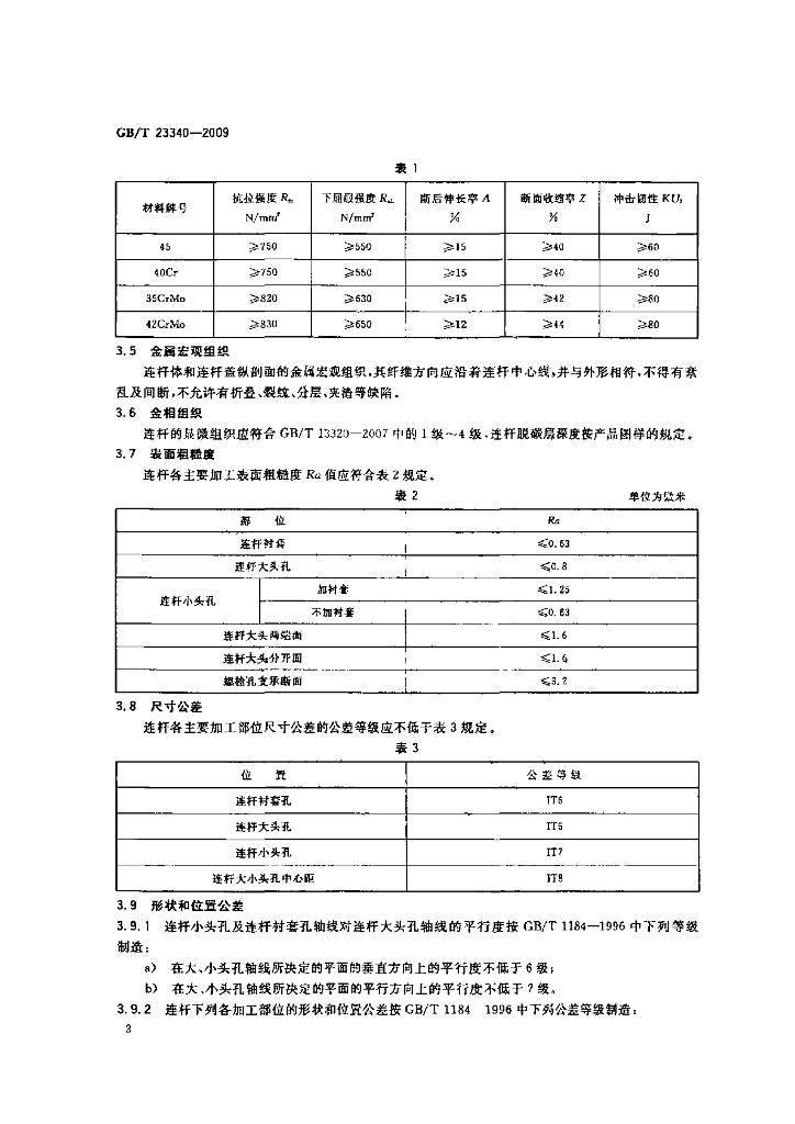 GB/T 23340-2009 标准预览