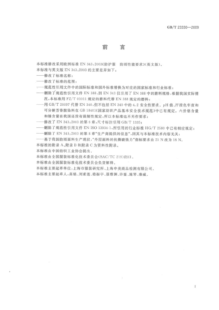 GB/T 23330-2009 标准预览