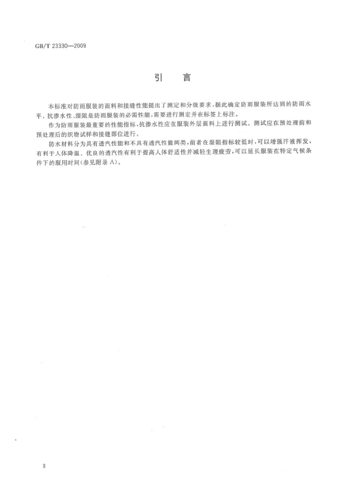 GB/T 23330-2009 标准预览