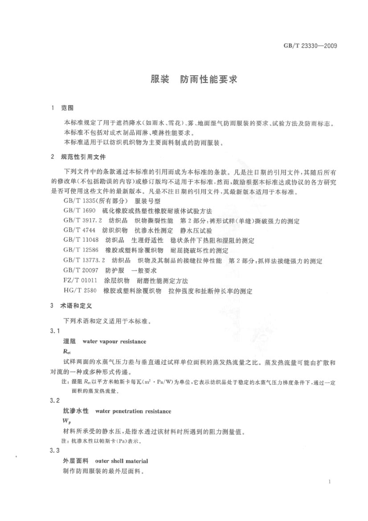 GB/T 23330-2009 标准预览