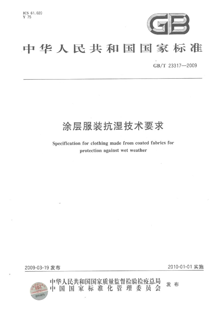 GB/T 23317-2009 标准预览