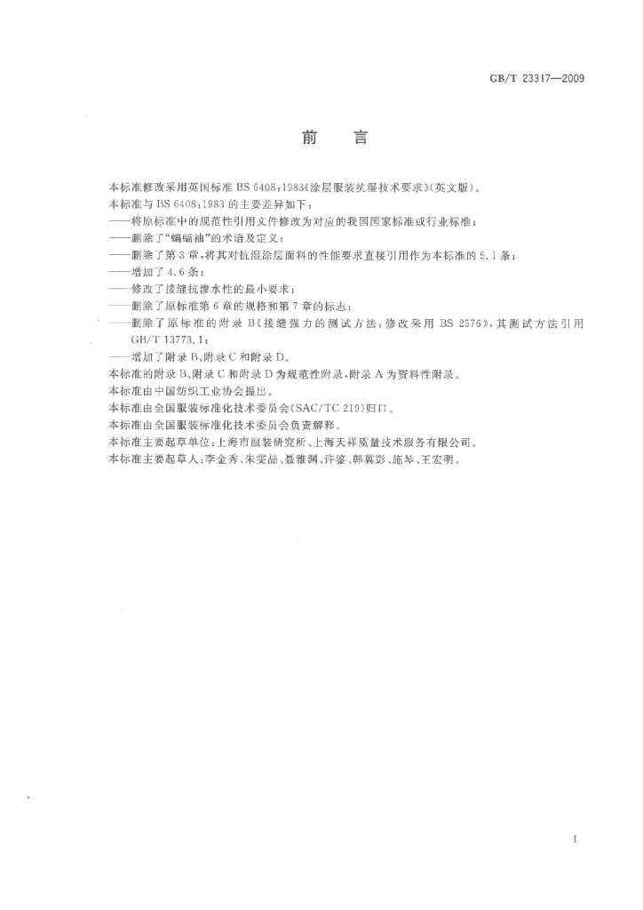 GB/T 23317-2009 标准预览