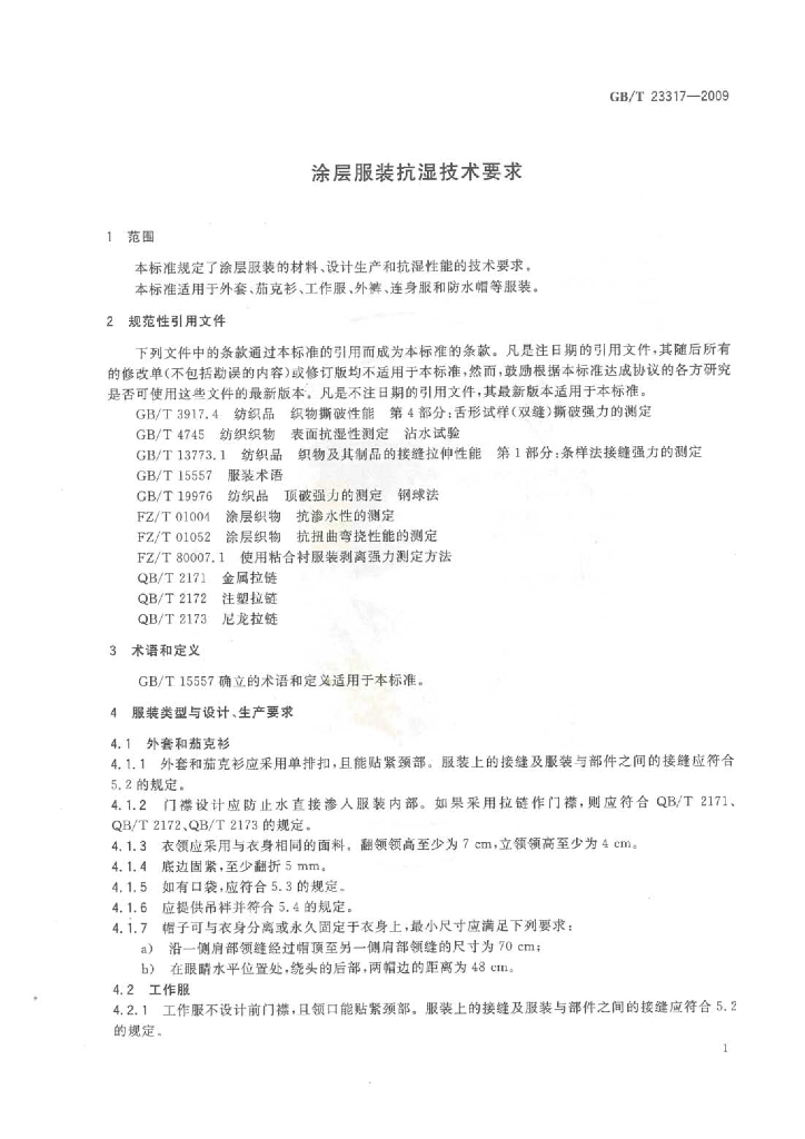 GB/T 23317-2009 标准预览