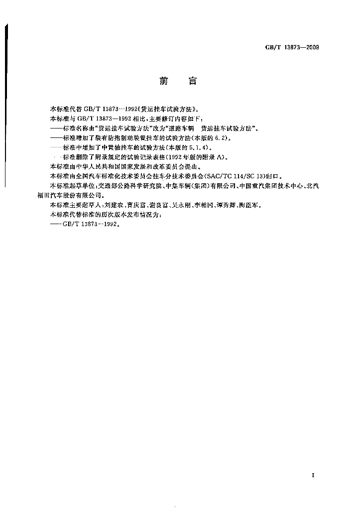 GB/T 13873-2009 标准预览