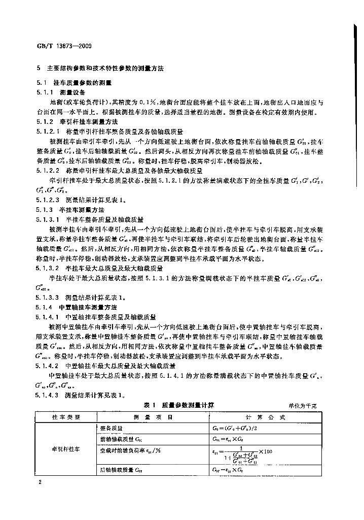 GB/T 13873-2009 标准预览