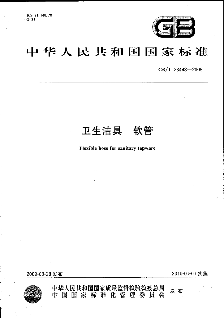 GB/T 23448-2009 标准预览