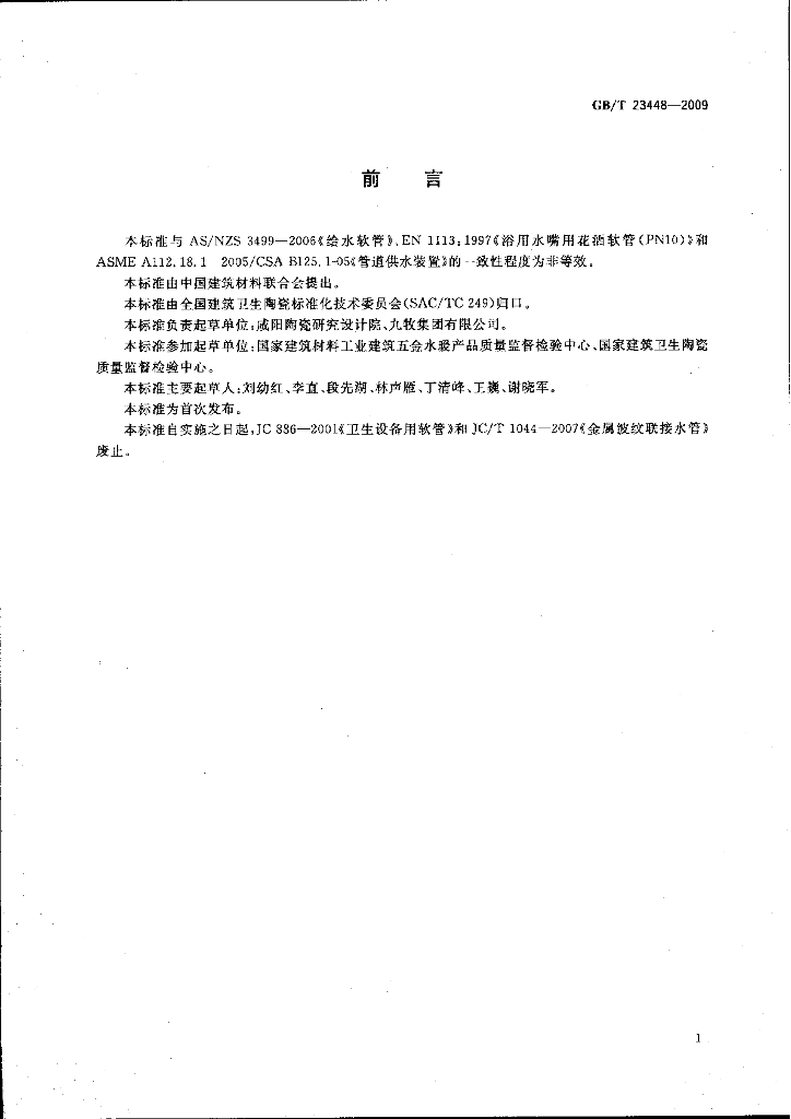 GB/T 23448-2009 标准预览
