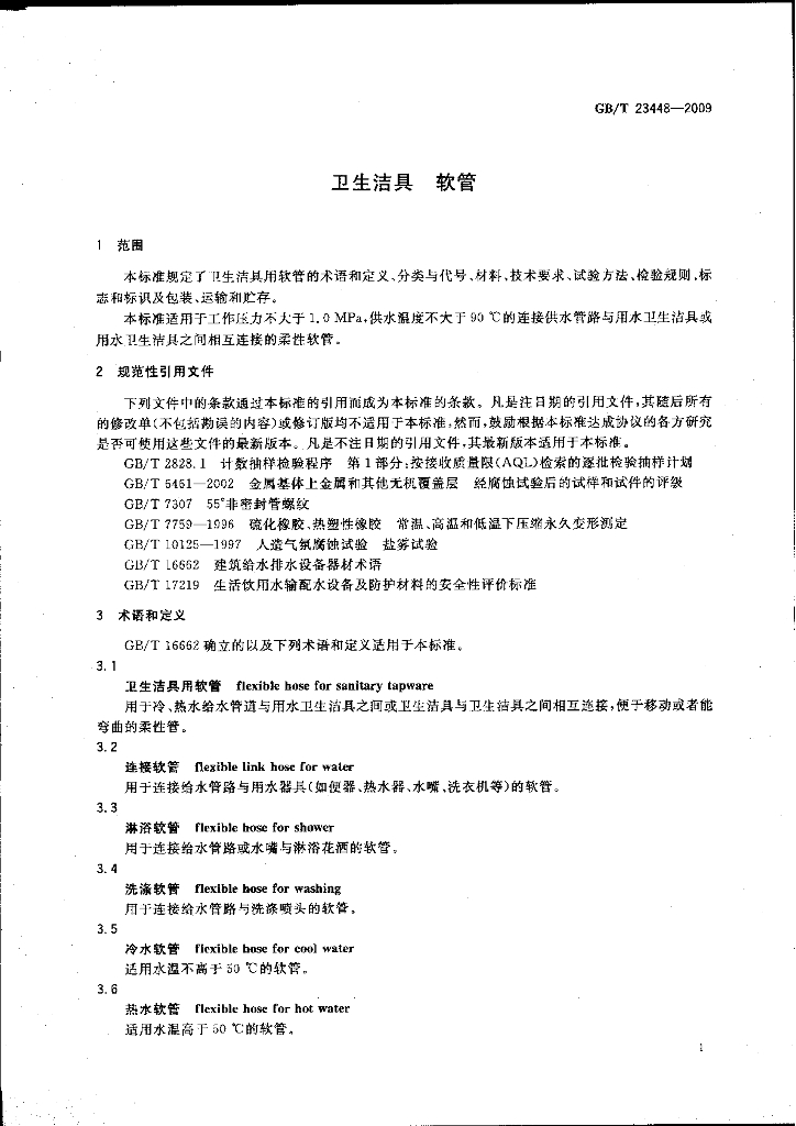 GB/T 23448-2009 标准预览