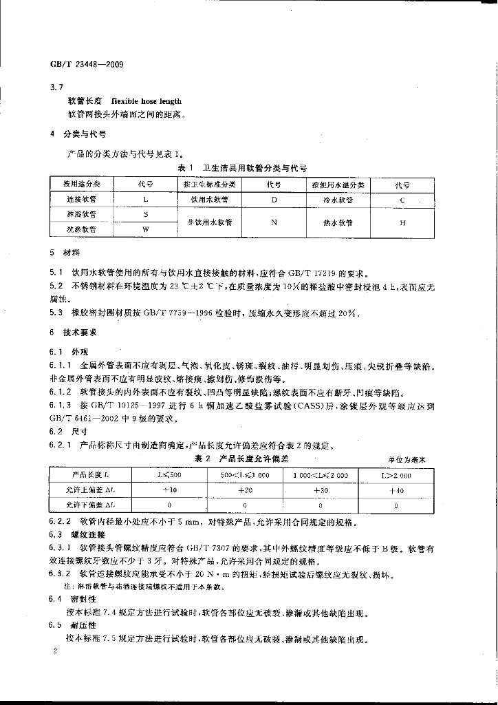 GB/T 23448-2009 标准预览