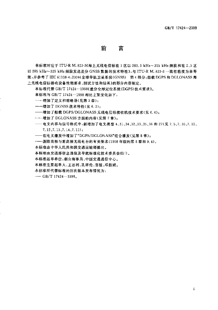 GB/T 17424-2009 标准预览
