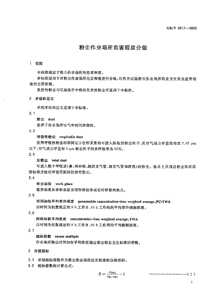 GB/T 5817-2009 标准预览