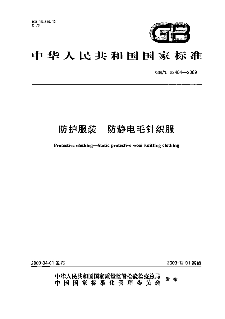 GB/T 23464-2009 标准预览
