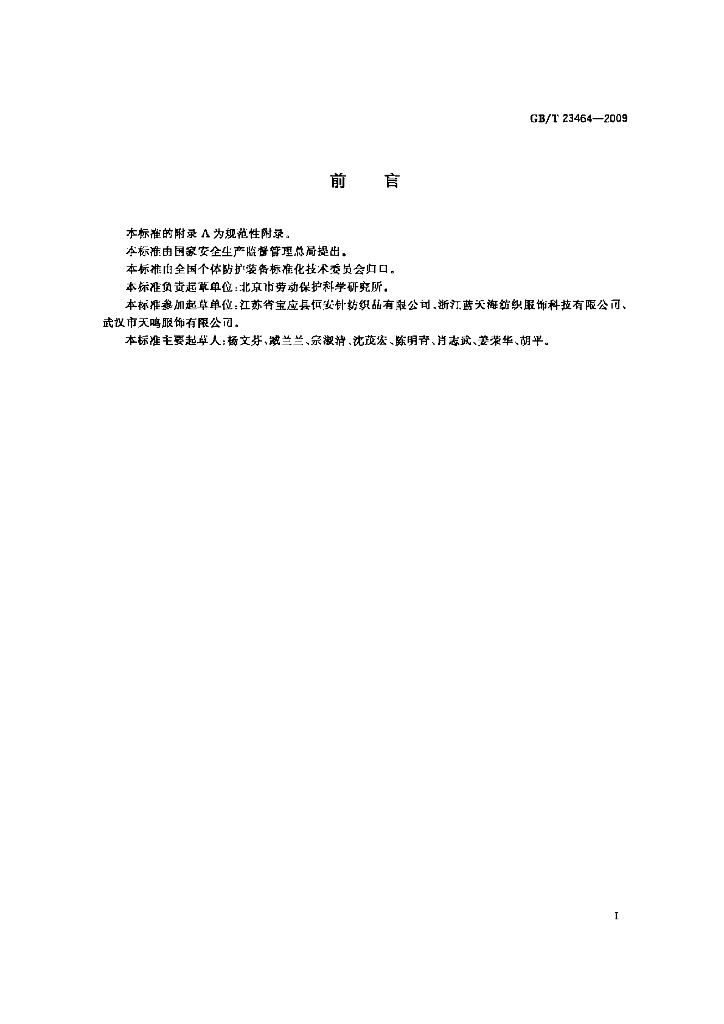 GB/T 23464-2009 标准预览