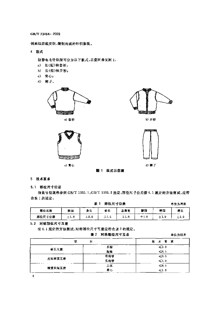 GB/T 23464-2009 标准预览