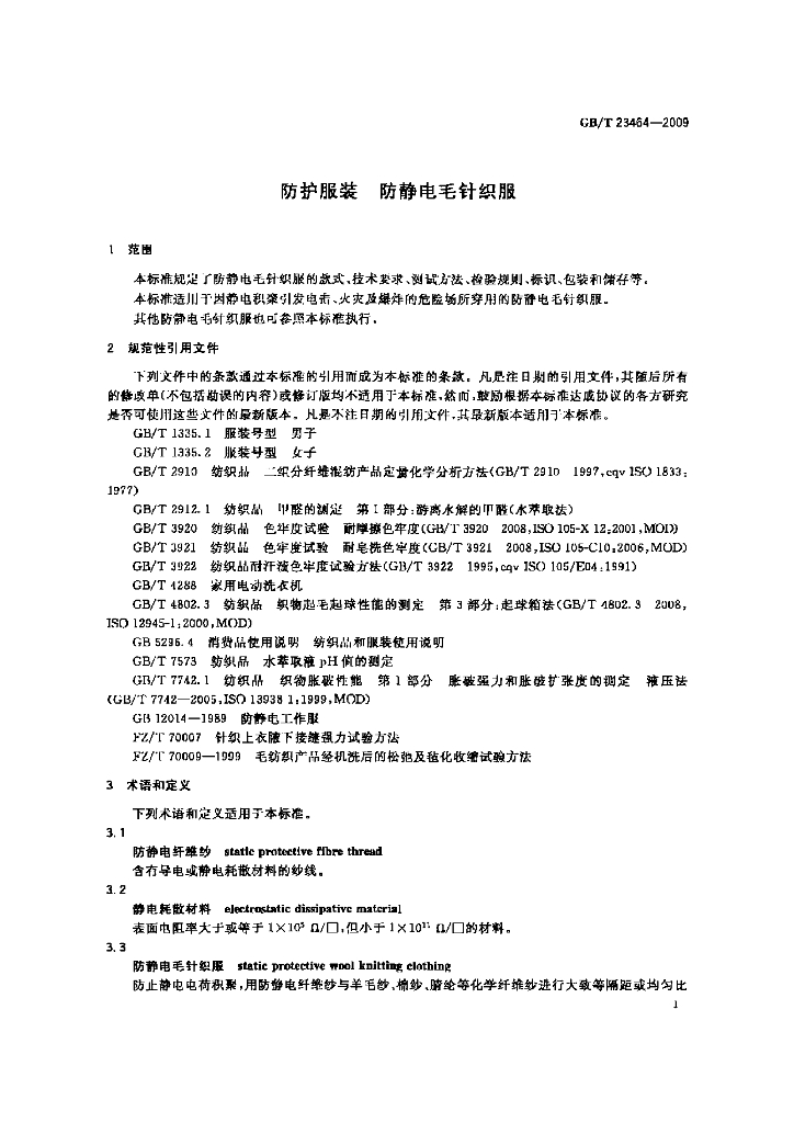 GB/T 23464-2009 标准预览