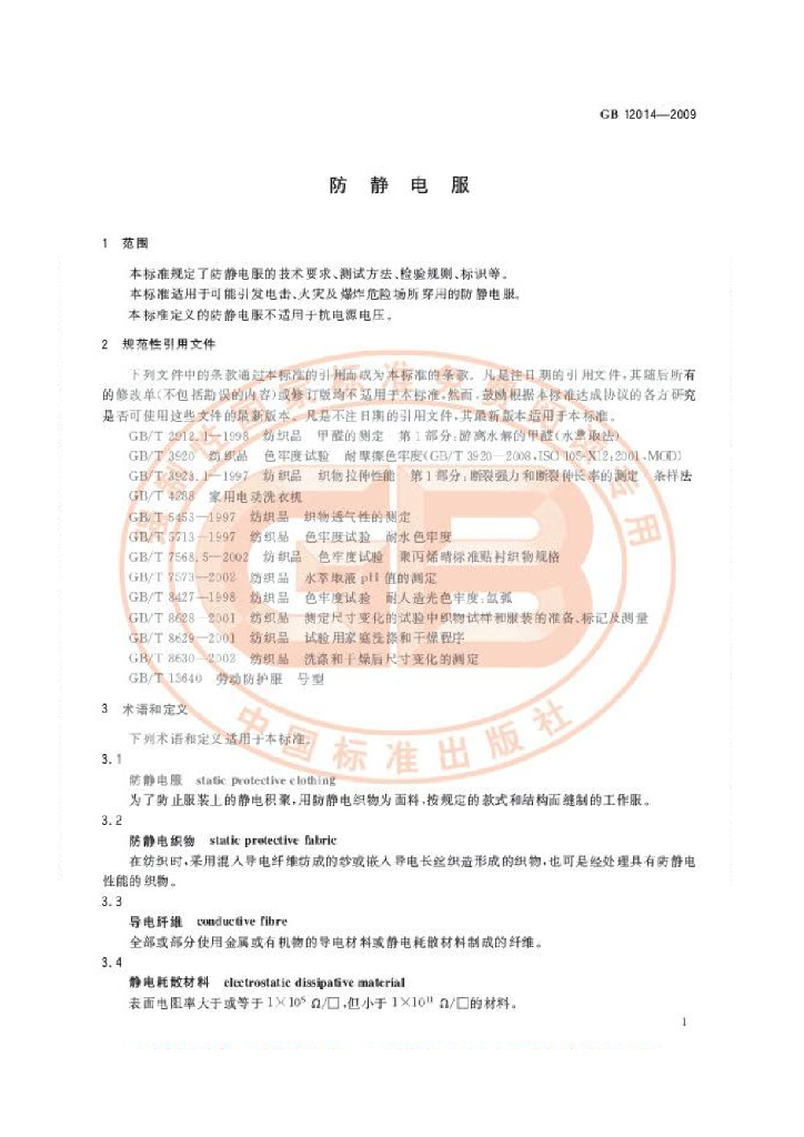 GB 12014-2009 标准预览