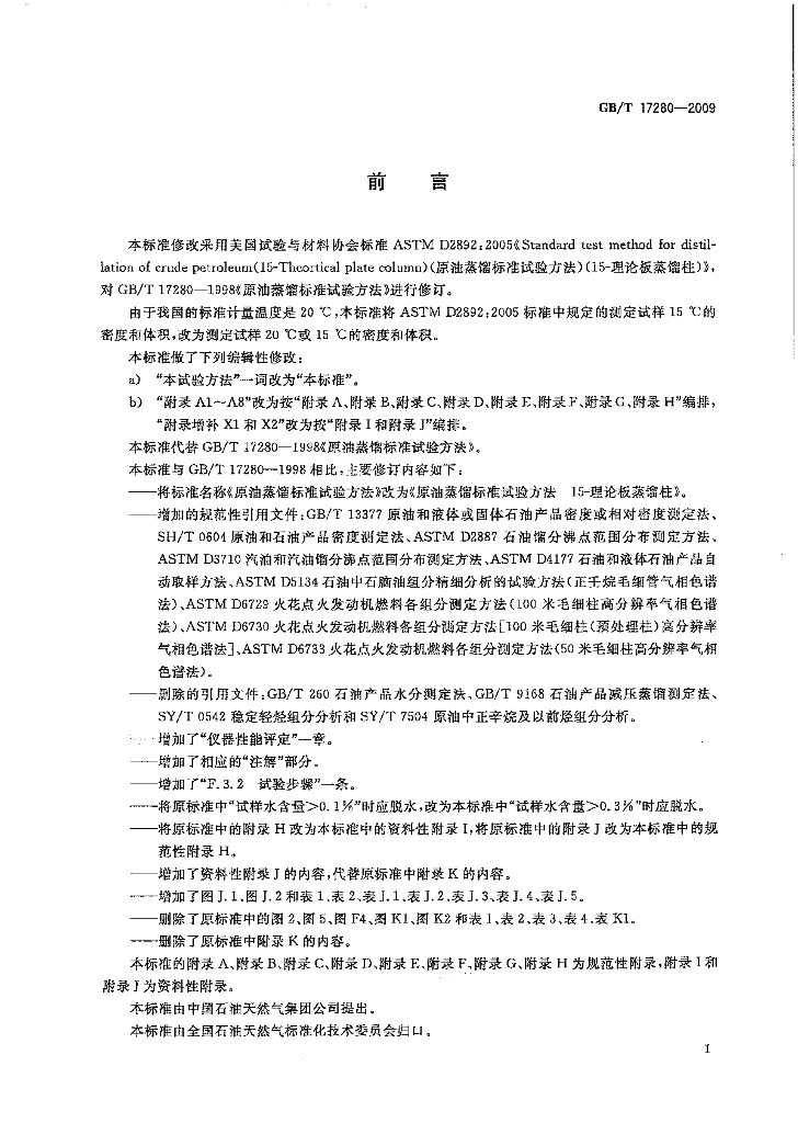 GB/T 17280-2009 标准预览