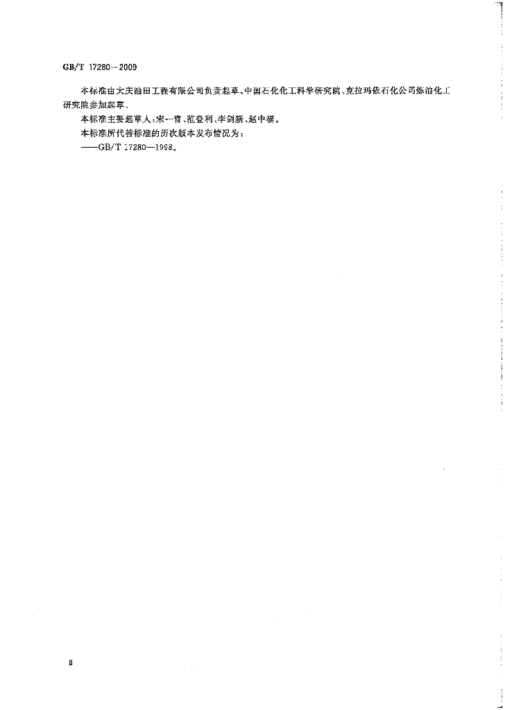GB/T 17280-2009 标准预览
