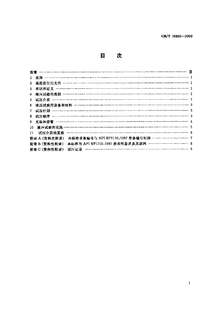 GB/T 16805-2009 标准预览