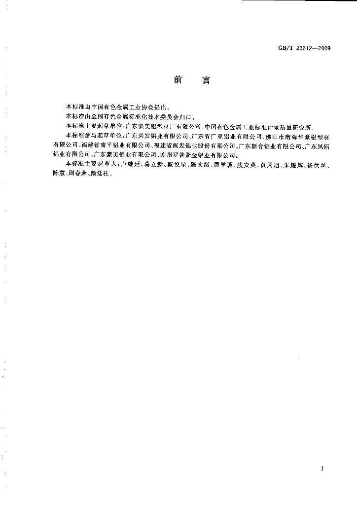 GB/T 23612-2009 标准预览
