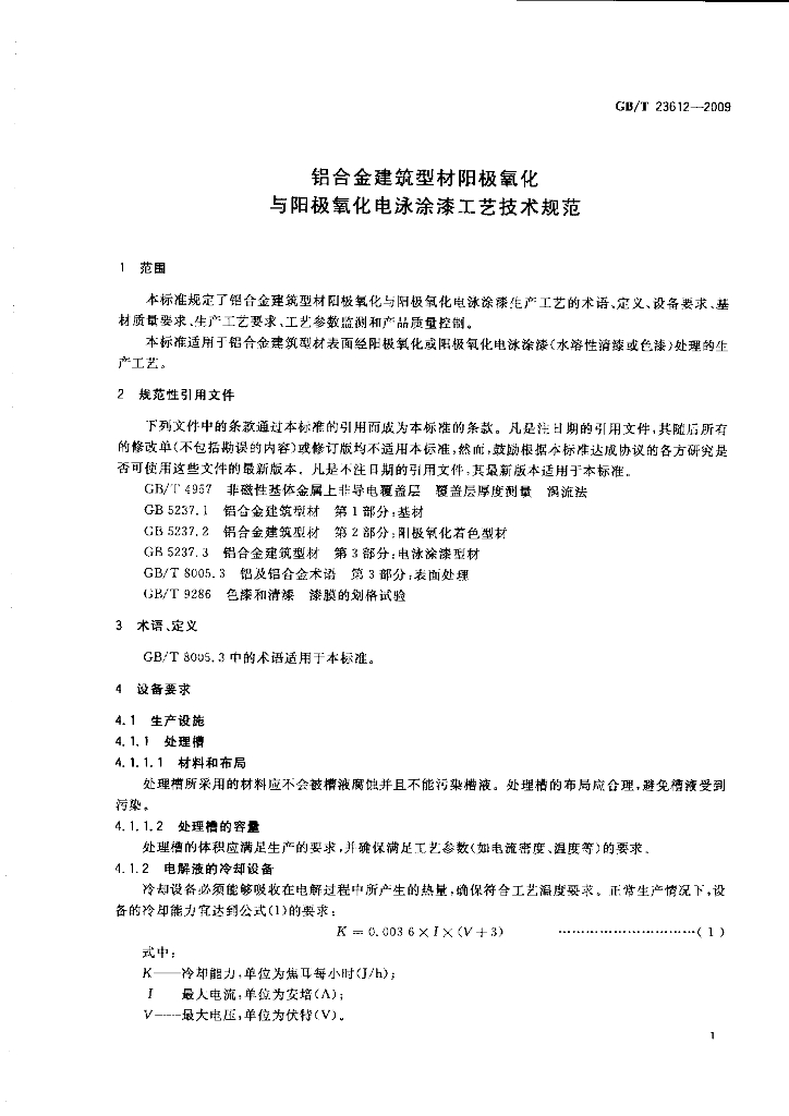 GB/T 23612-2009 标准预览