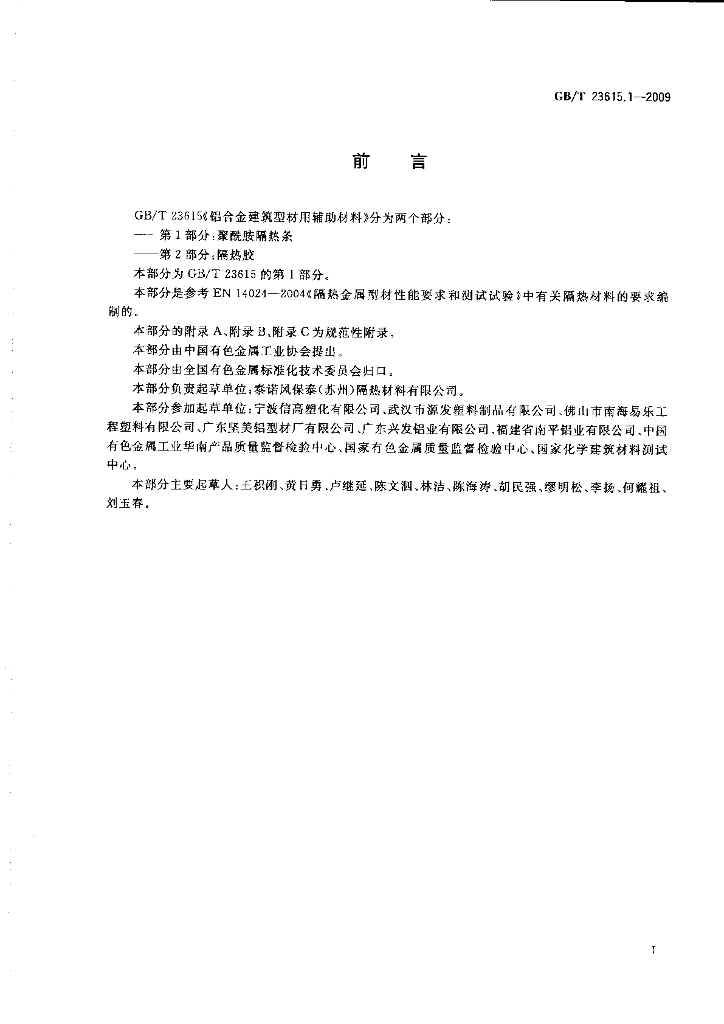 GB/T 23615.1-2009 标准预览