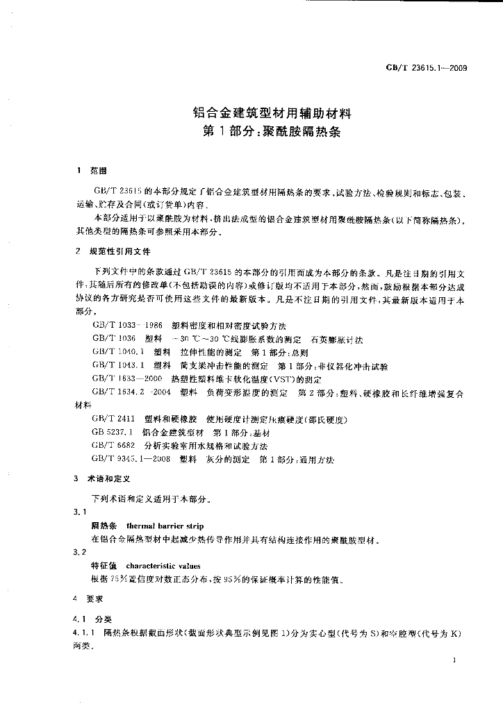 GB/T 23615.1-2009 标准预览
