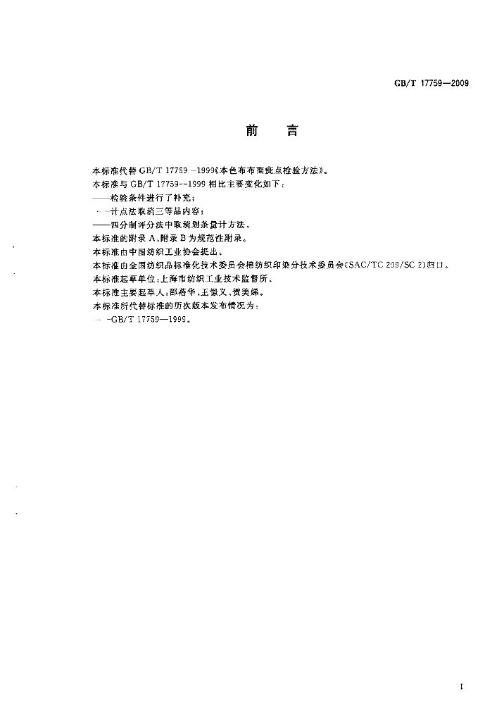 GB/T 17759-2009 标准预览