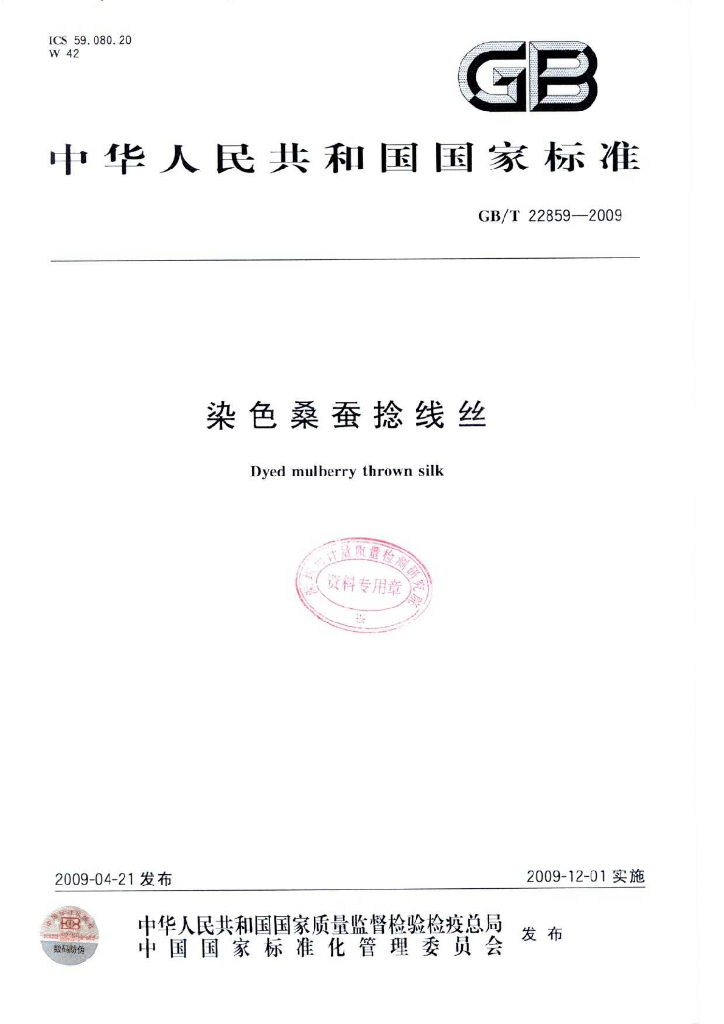 GB/T 22859-2009 标准预览
