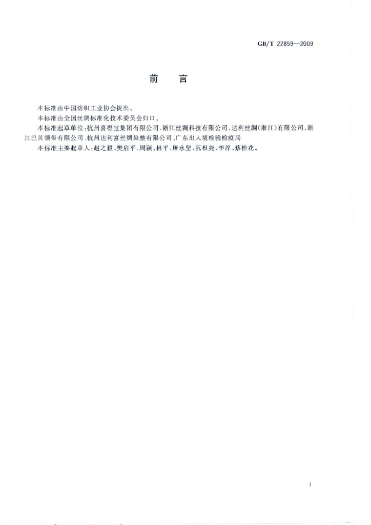 GB/T 22859-2009 标准预览
