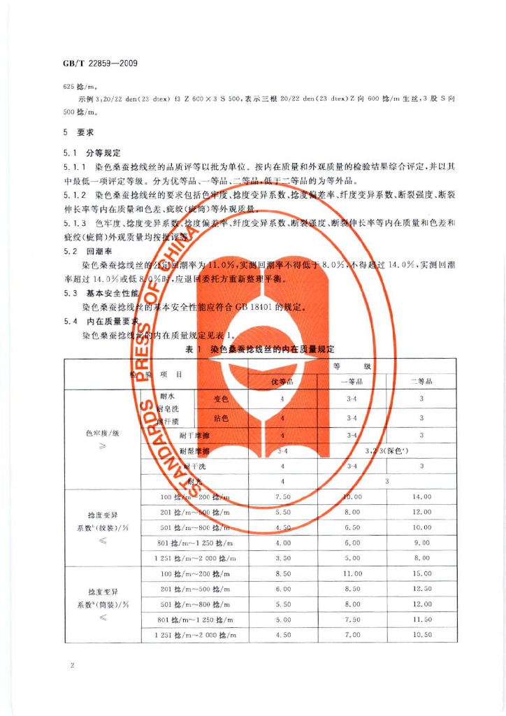 GB/T 22859-2009 标准预览