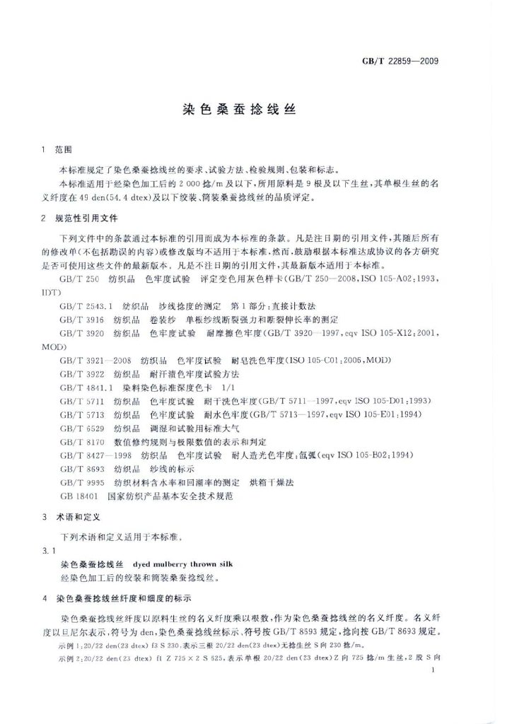 GB/T 22859-2009 标准预览