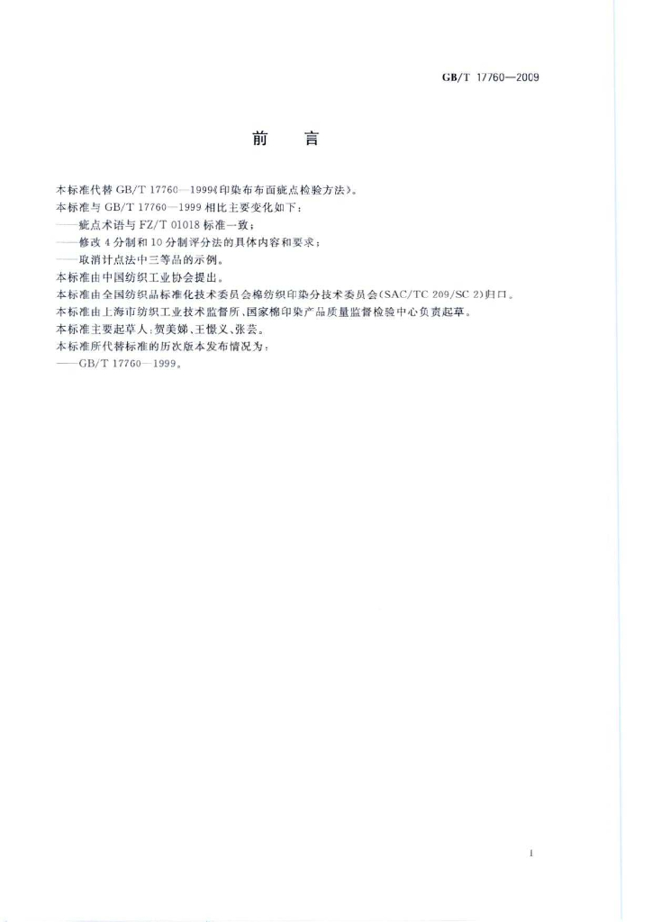 GB/T 17760-2009 标准预览