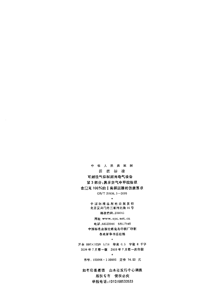 GB/T 20936.3-2009 标准预览