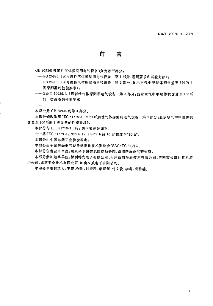 GB/T 20936.3-2009 标准预览