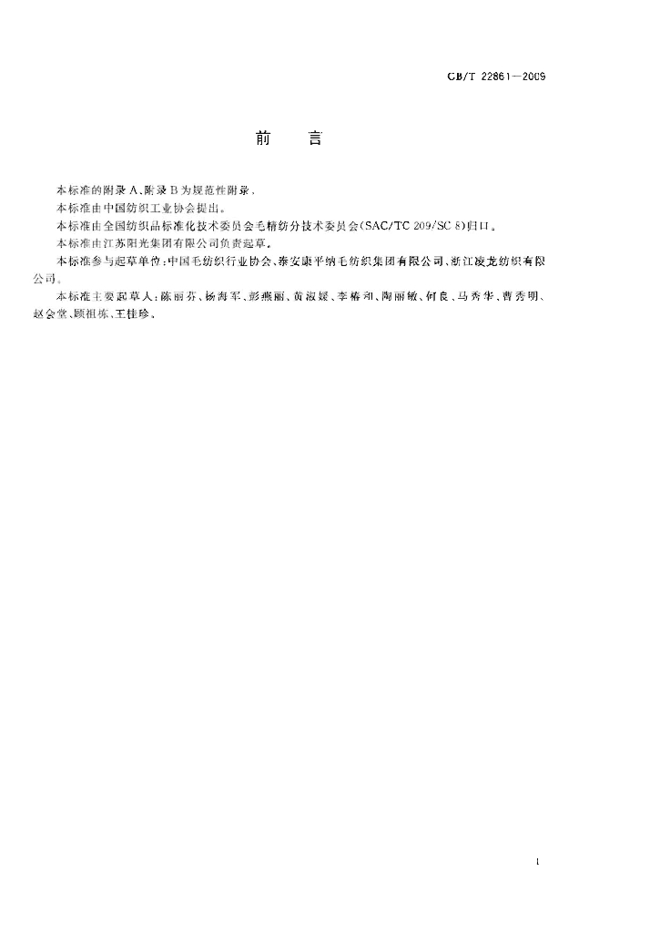 GB/T 22861-2009 标准预览