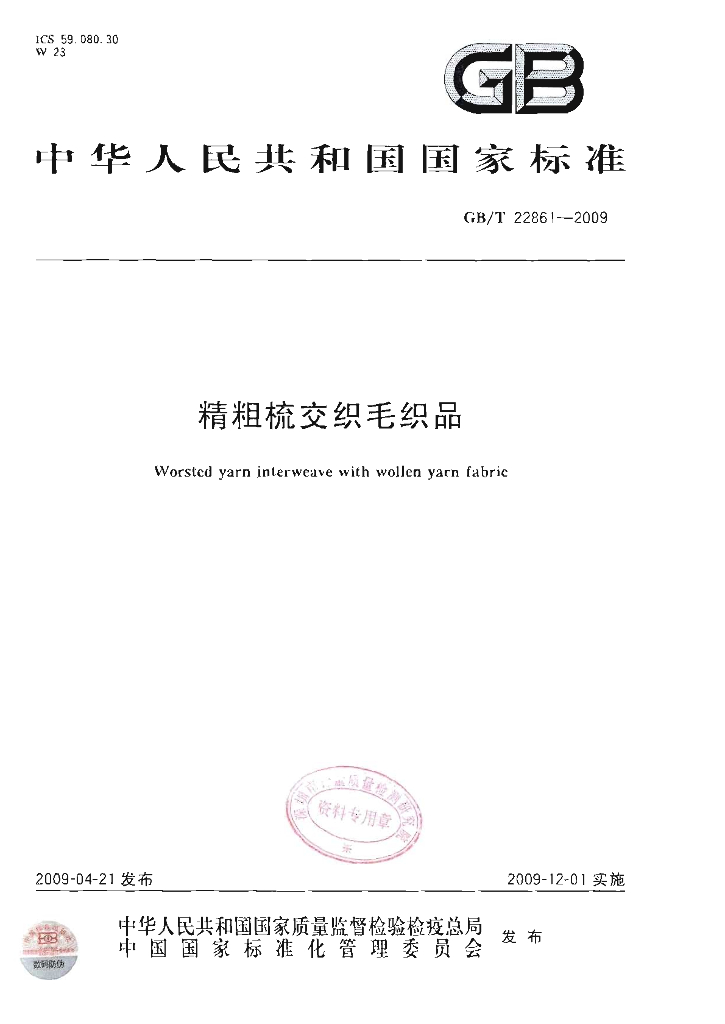 GB/T 22861-2009 标准预览