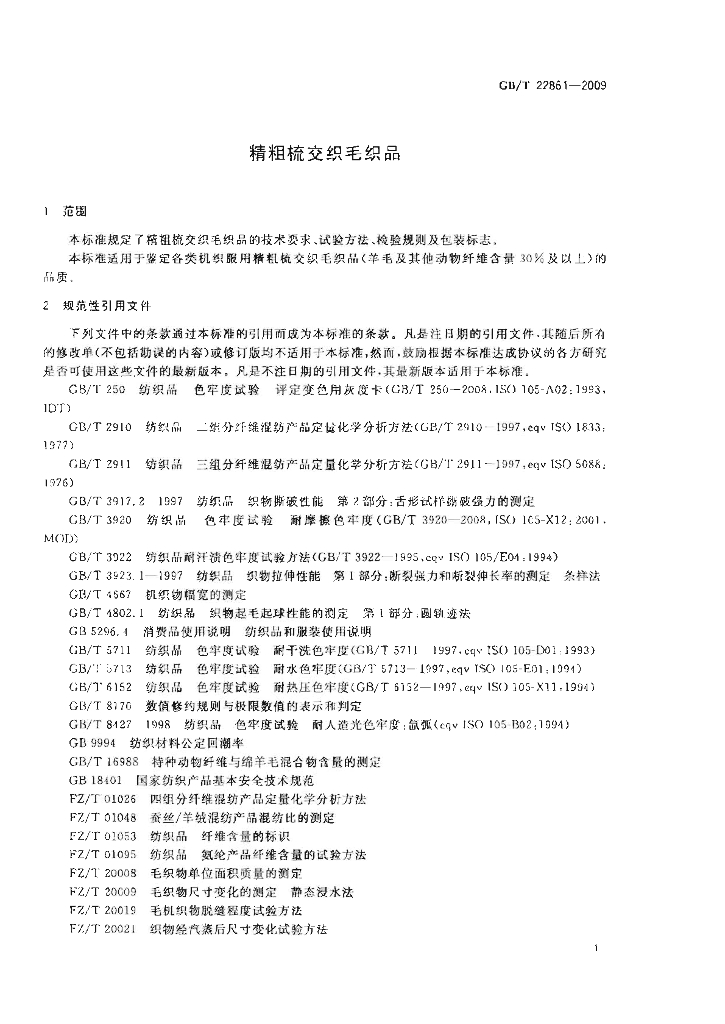 GB/T 22861-2009 标准预览