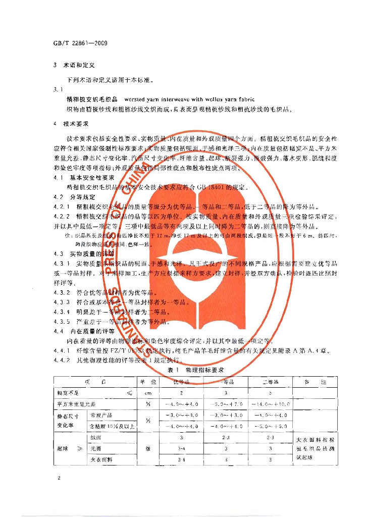 GB/T 22861-2009 标准预览