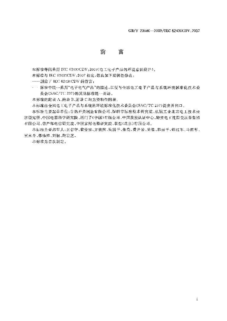GB/T 23686-2009 标准预览