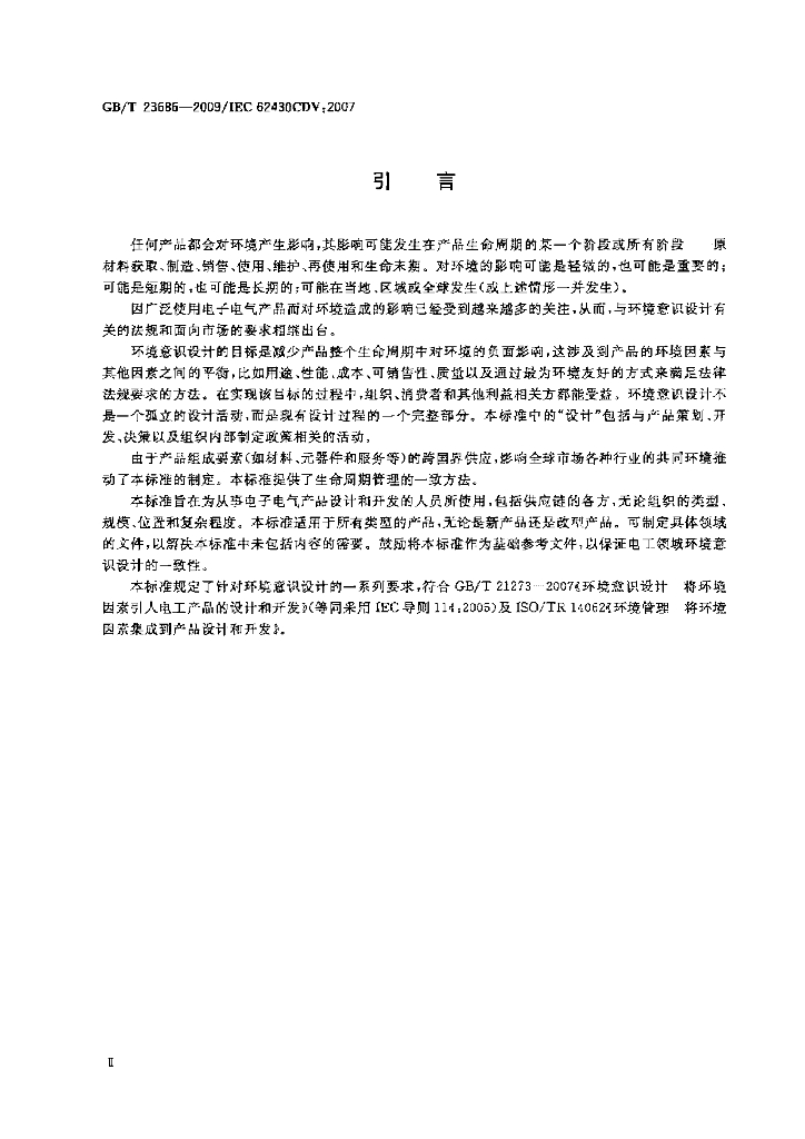 GB/T 23686-2009 标准预览
