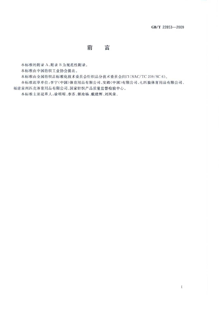 GB/T 22853-2009 标准预览