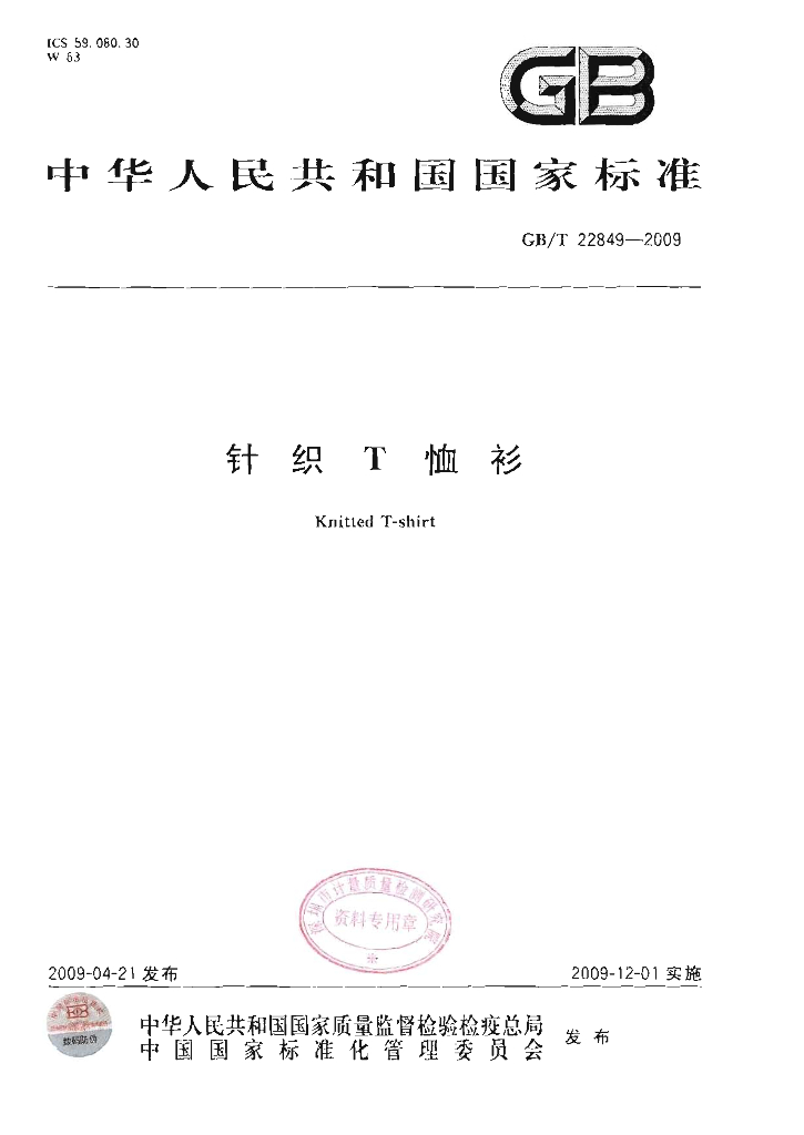 GB/T 22849-2009 标准预览