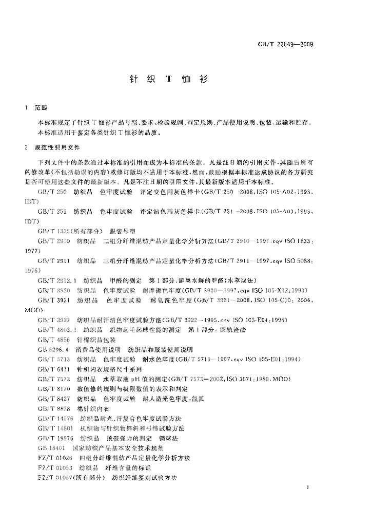GB/T 22849-2009 标准预览