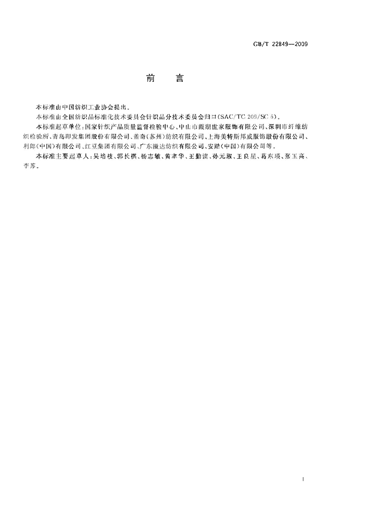GB/T 22849-2009 标准预览