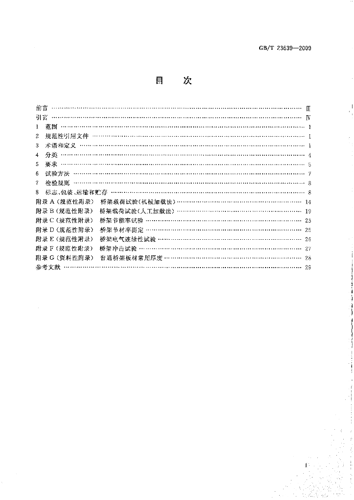 GB/T 23639-2009 标准预览