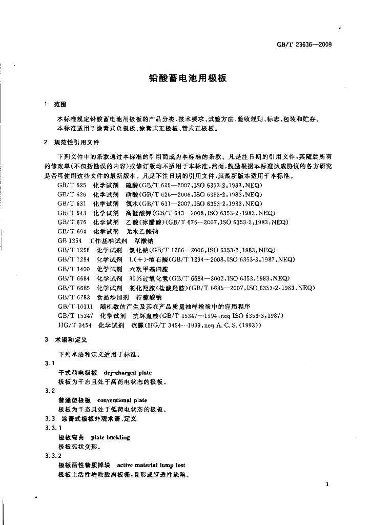 GB/T 23636-2009 标准预览