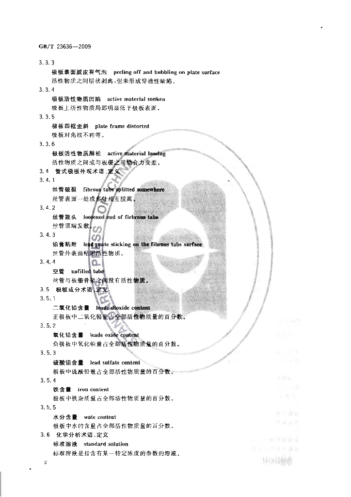GB/T 23636-2009 标准预览