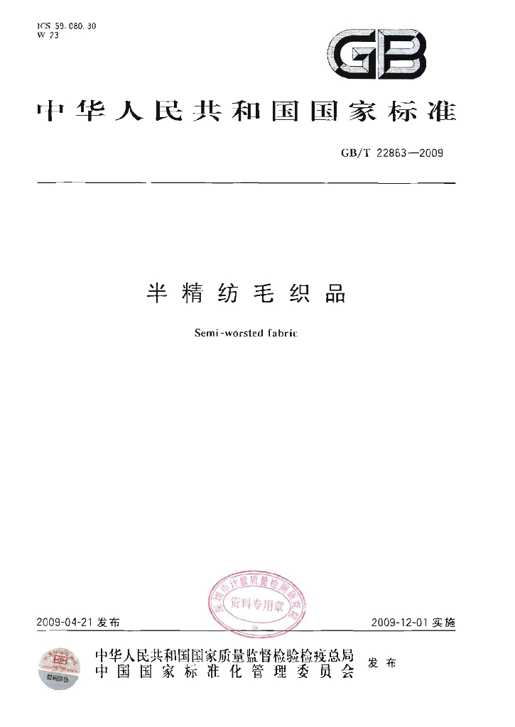 GB/T 22863-2009 标准预览