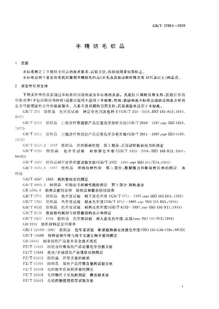 GB/T 22863-2009 标准预览